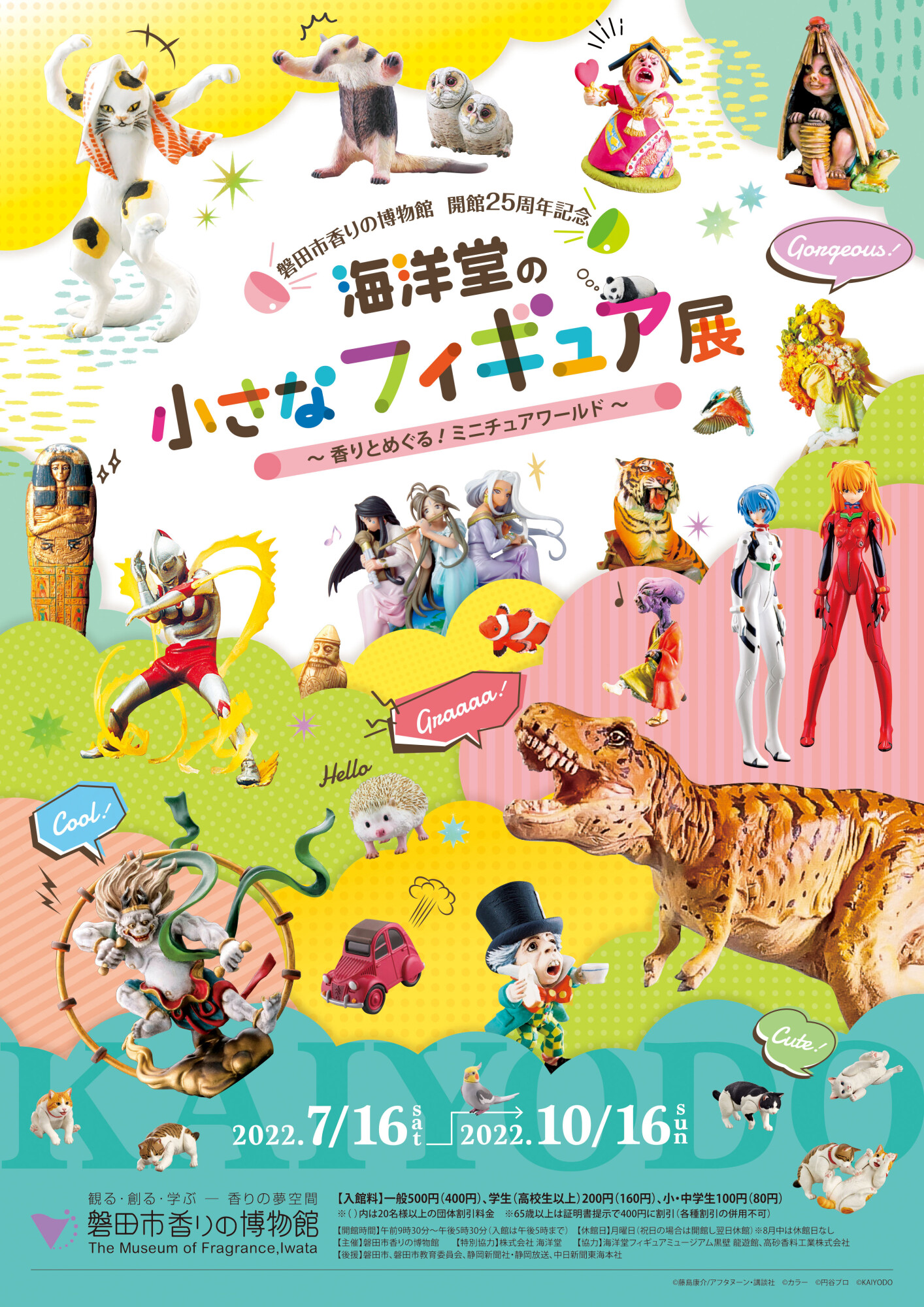 磐田市香りの博物館｜企画展｜